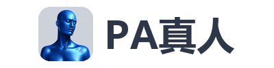 PA真人